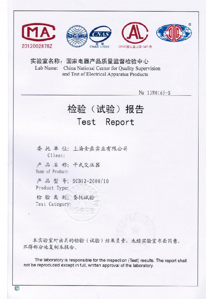 檢驗(yàn)(試驗(yàn))報(bào)告