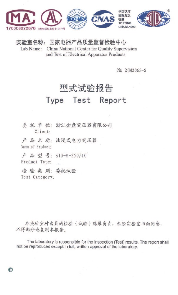 型式試驗(yàn)證書