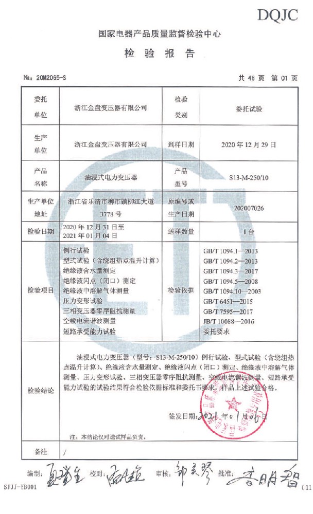 檢驗(yàn)報(bào)告