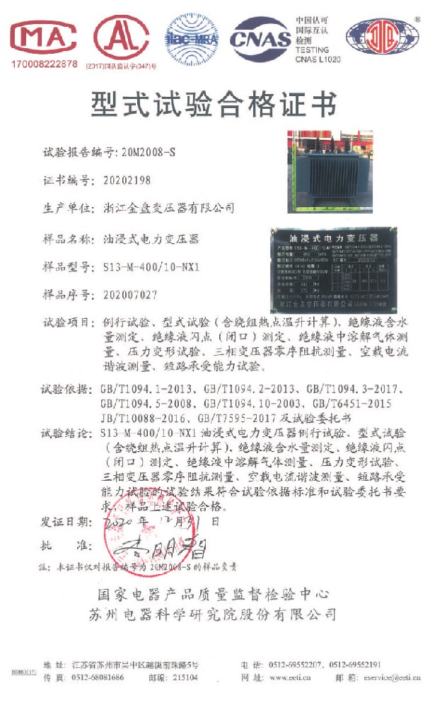 型式試驗(yàn)合格證書