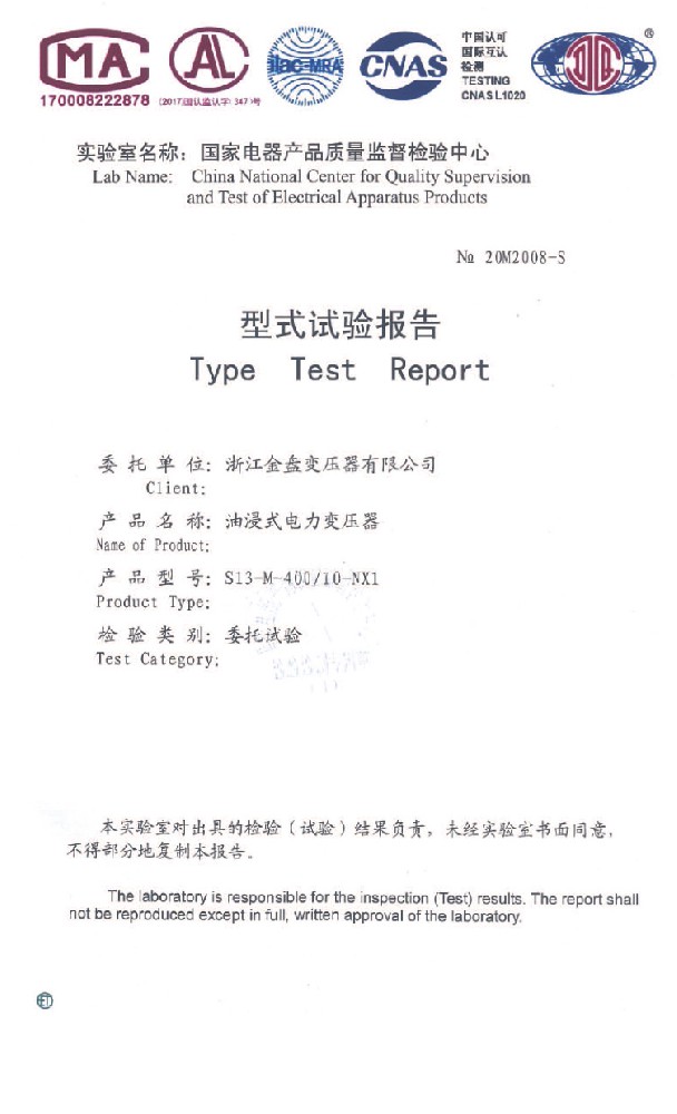 型式試驗(yàn)報(bào)告