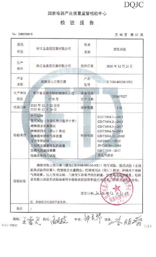 檢驗(yàn)報(bào)告