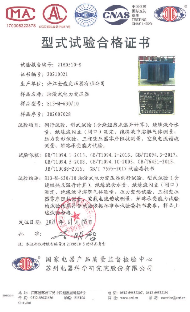 型式試驗(yàn)合格證書