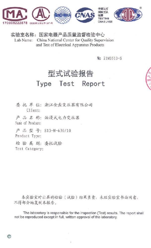 型式試驗(yàn)報(bào)告