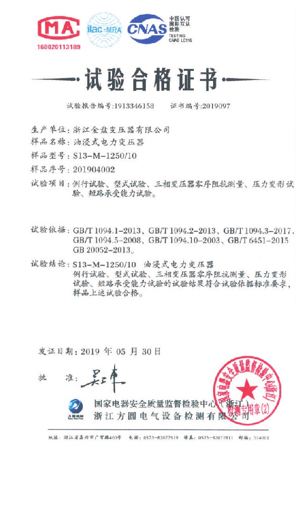 試驗(yàn)合格證書