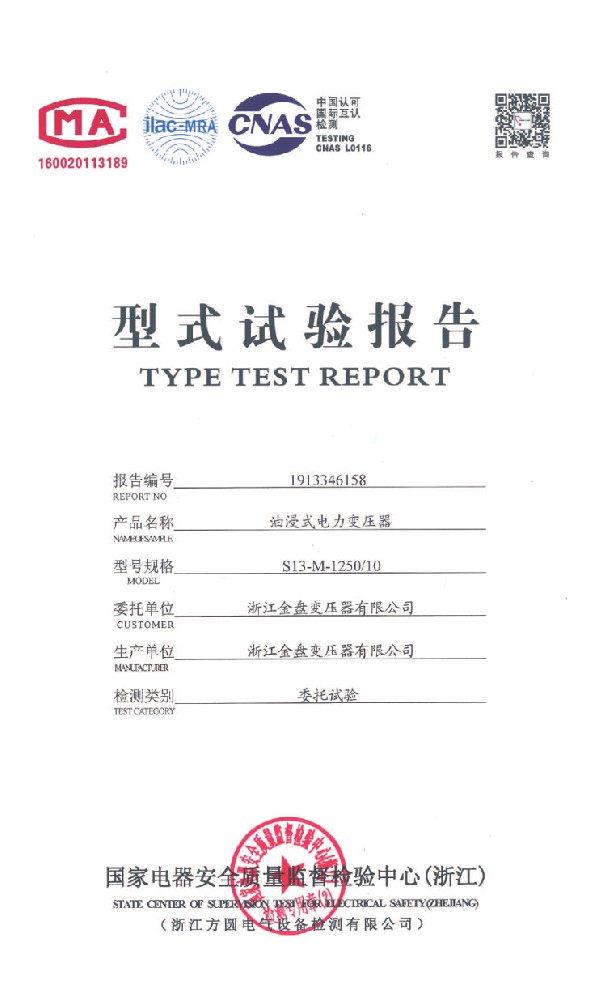 型式試驗(yàn)報(bào)告